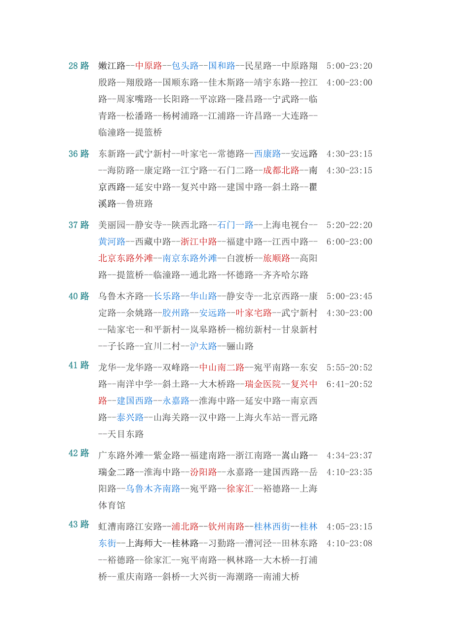 上海市公交数字线路览表_第3页