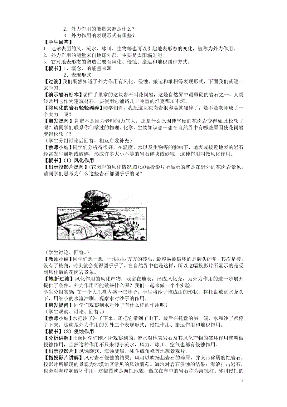 地理张代荣4.1营造地表形态的力量_第3页