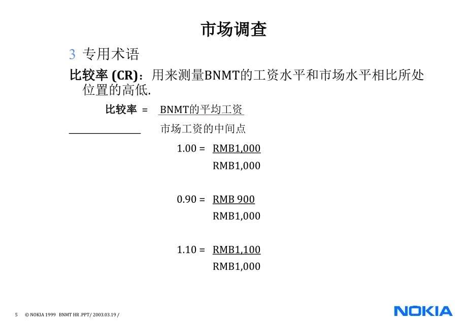 《诺基亚薪资方案》_第5页