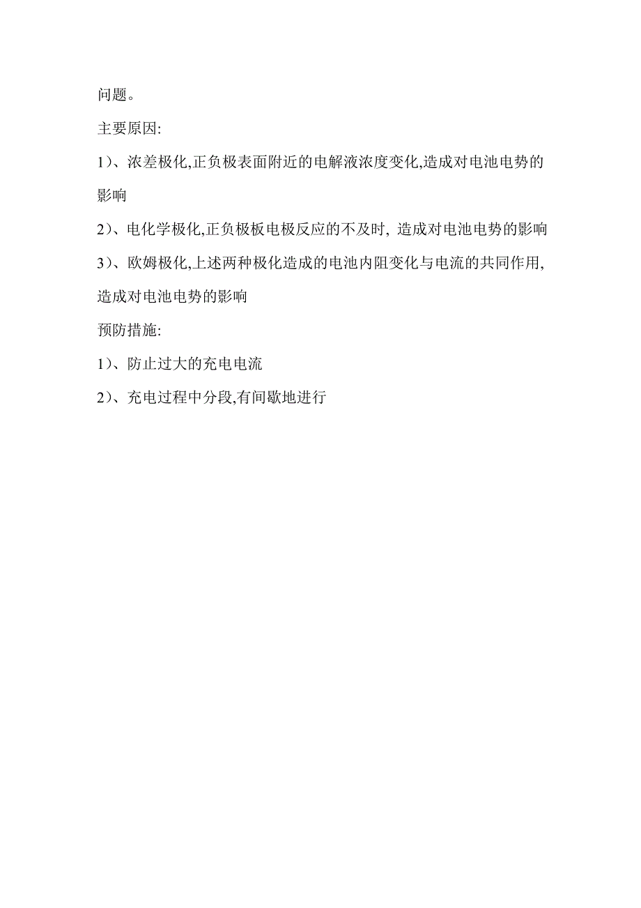 电池故障起因及预防措施_第3页