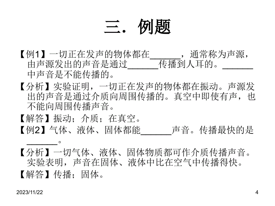 八年级物理声现象复习_第4页