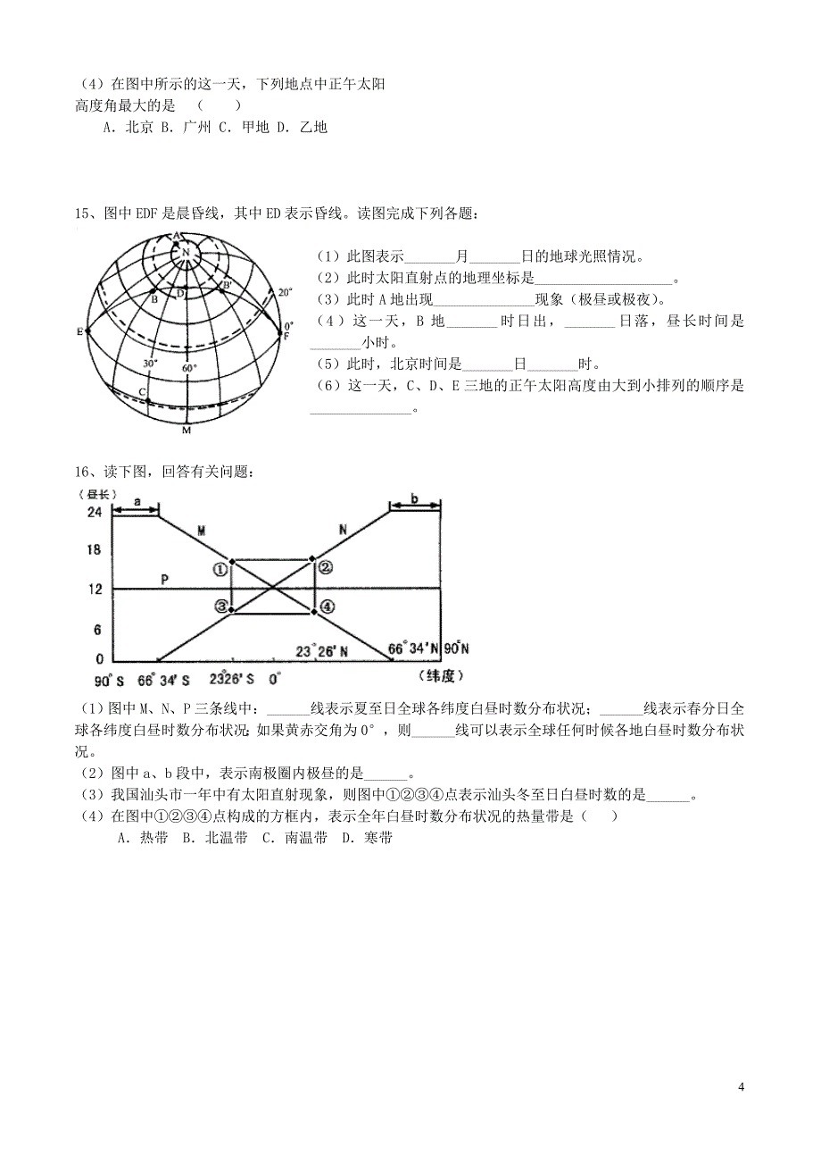 地球的公转练习(高考复习)_第4页