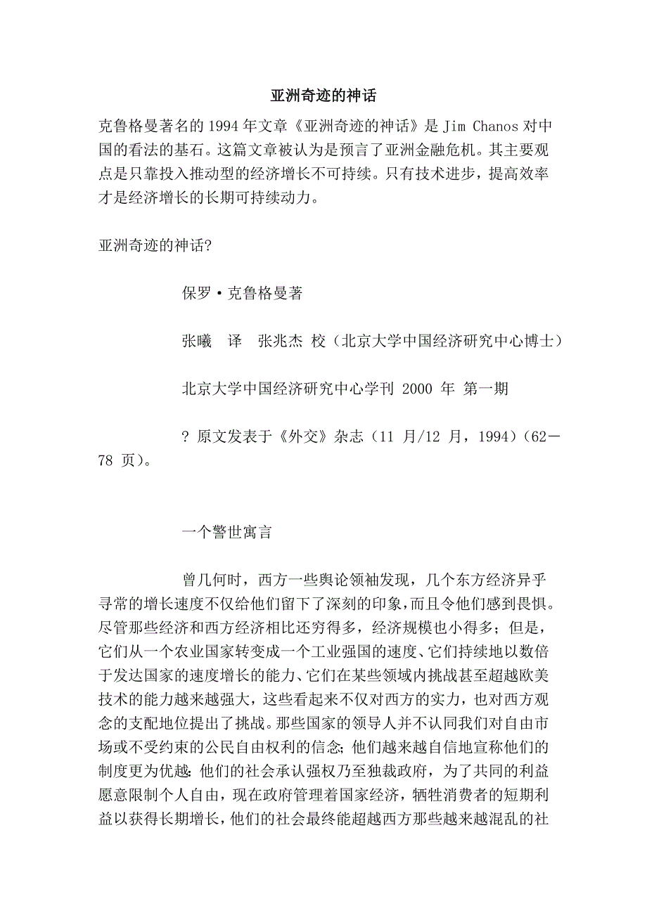 亚洲奇迹的神话_第1页