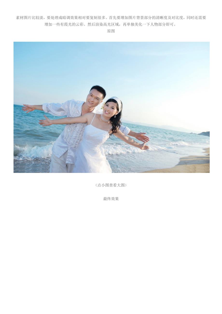 Photoshop给海景婚片加上柔美的晨曦暖色_第1页