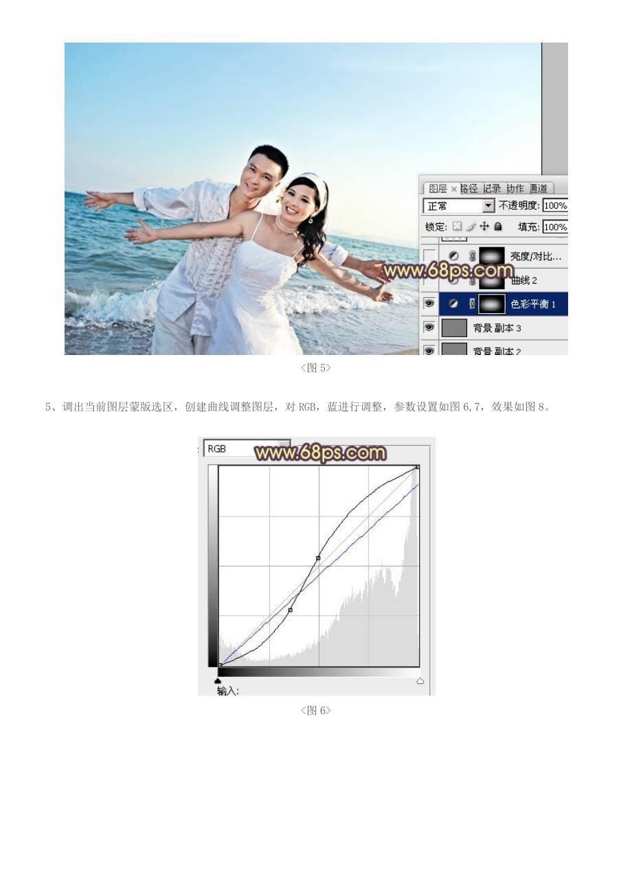 Photoshop给海景婚片加上柔美的晨曦暖色_第5页