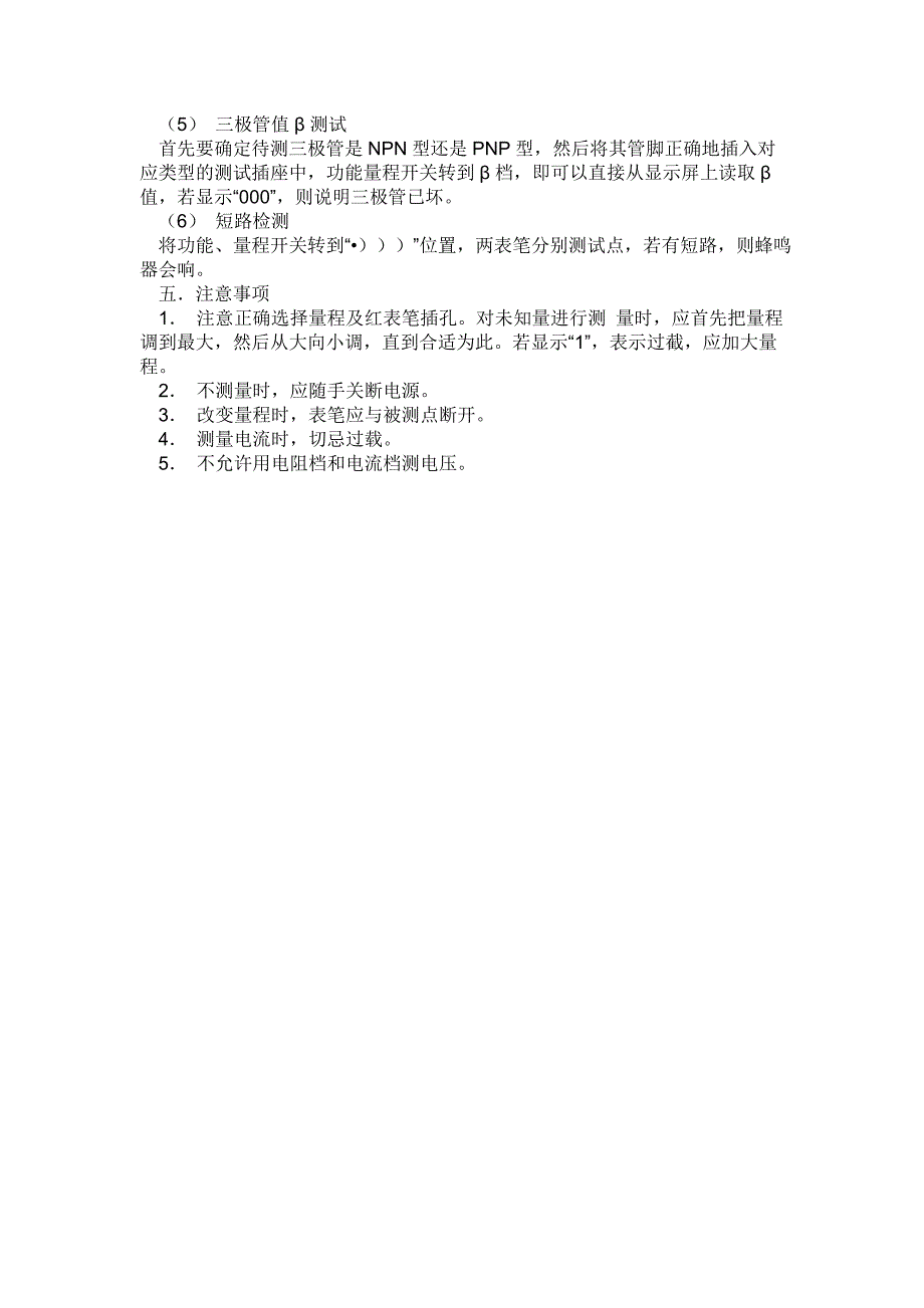 安装万用表的总结_第3页