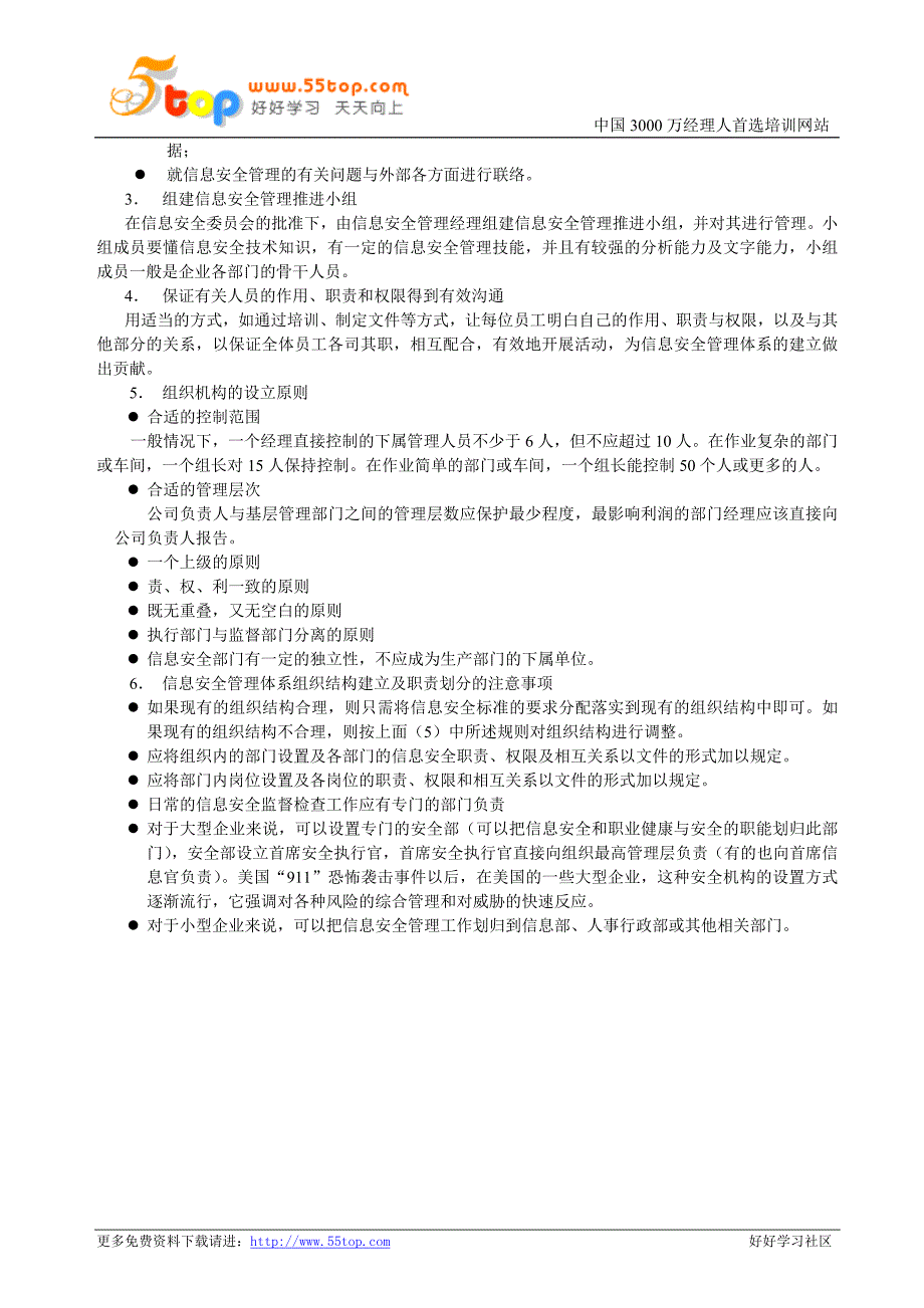 ISMS信息安全管理体系建立方法_第3页