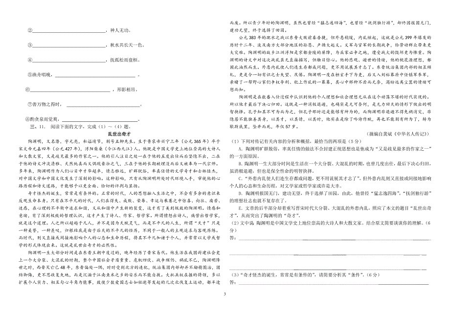 高二语文寒假作业(一)_第3页