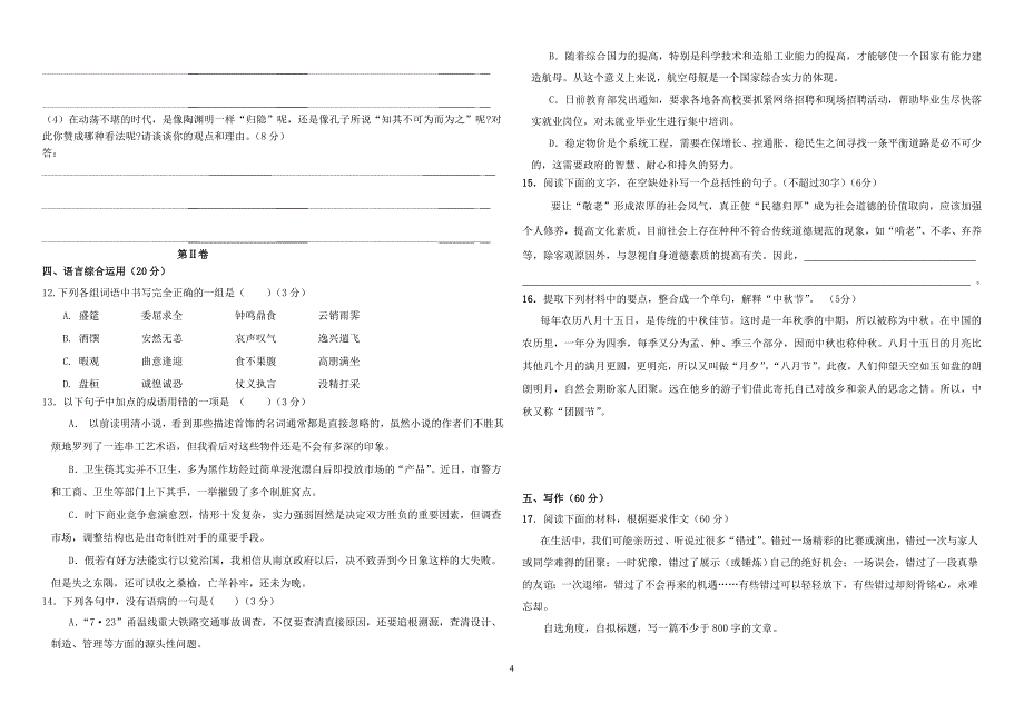 高二语文寒假作业(一)_第4页