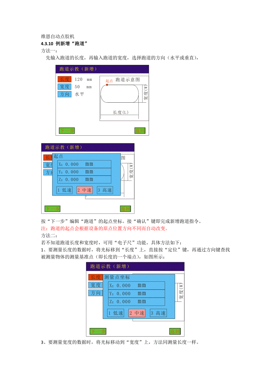 各个厂家跑道资料_第1页