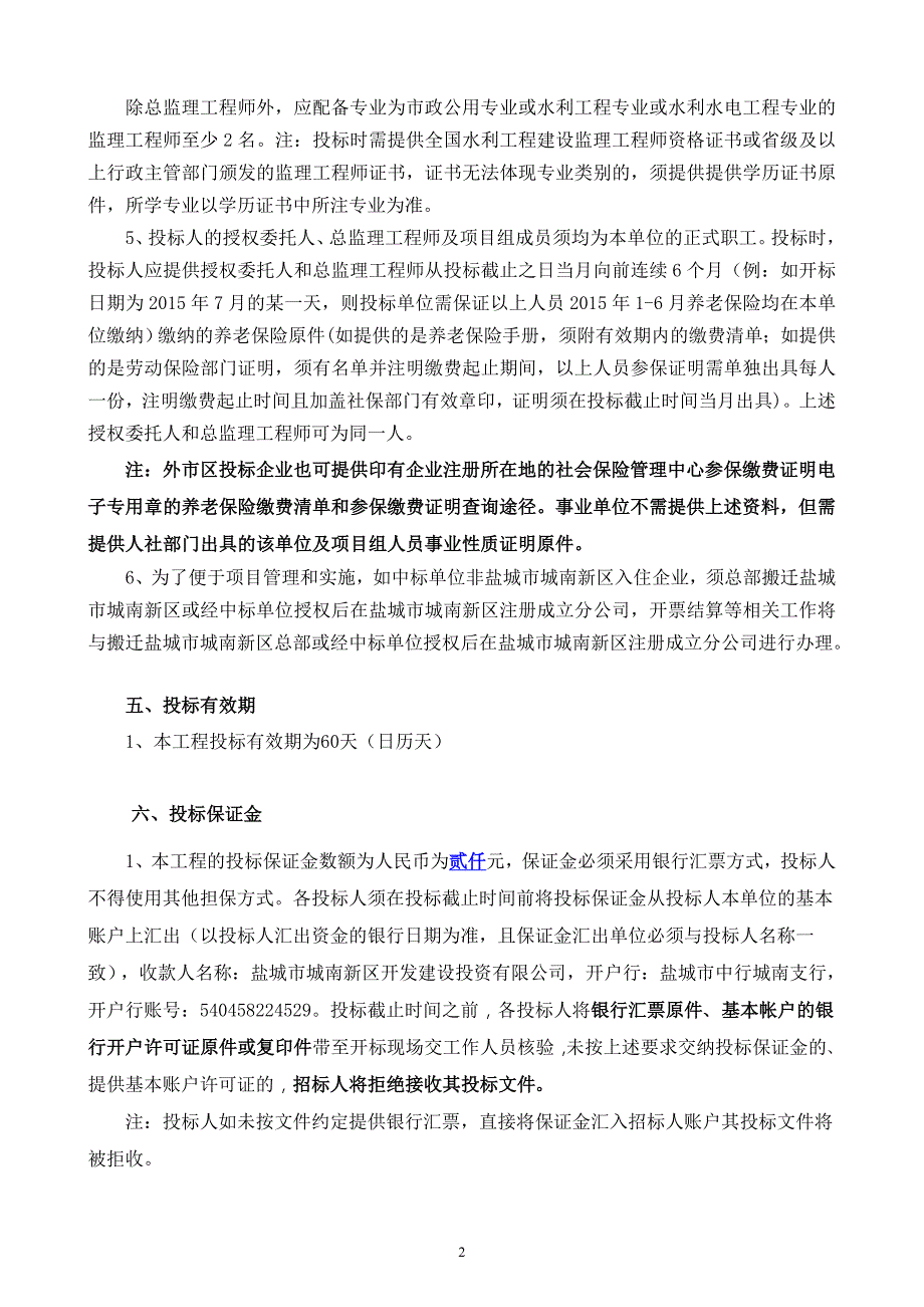 盐城市城南新区2017年度农桥建设项目监理服务_第3页