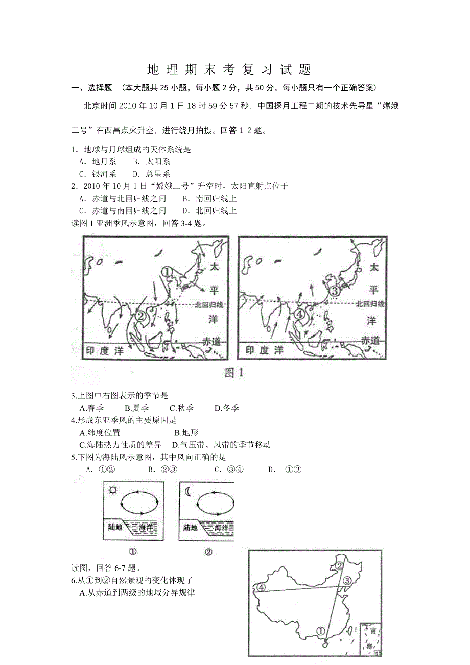 上学期期末复习试题2017年_第1页