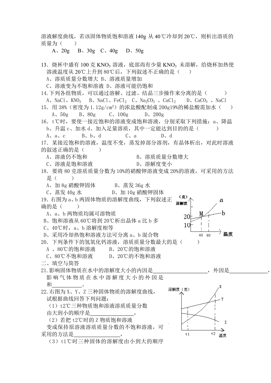 初四化学第一章溶液测试题_第2页