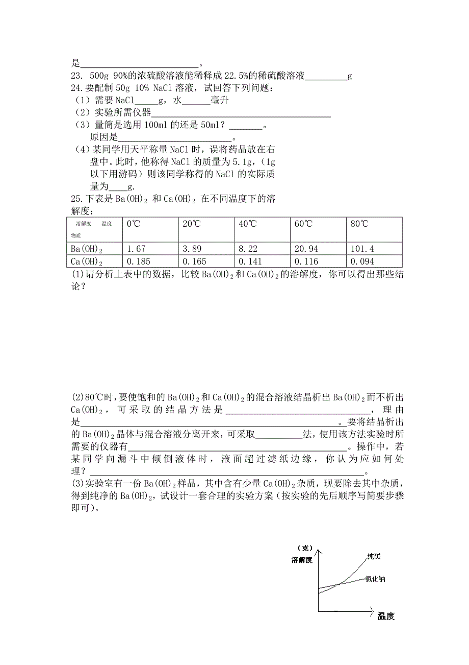 初四化学第一章溶液测试题_第3页