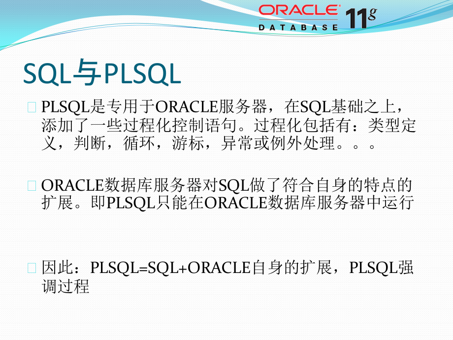 Oracle基础 - PLSQL基础知识 1_第3页