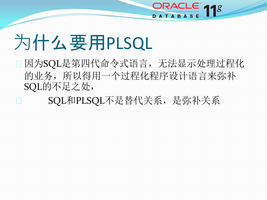 Oracle基础 - PLSQL基础知识 1_第4页