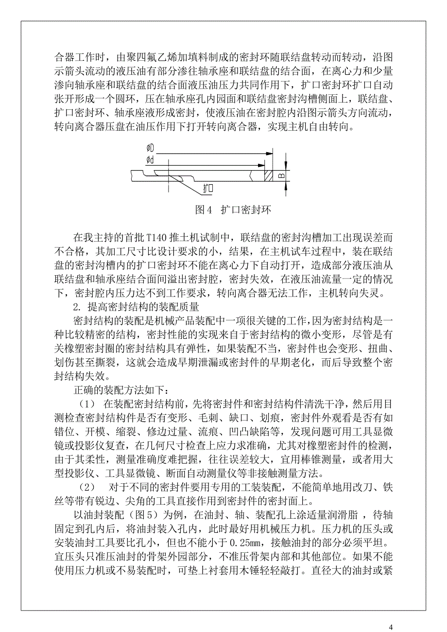 密封性能的思路和方法稿件_第4页