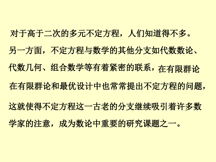 初等数论第二章课件_第3页