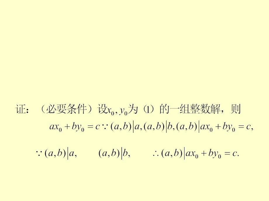 初等数论第二章课件_第5页