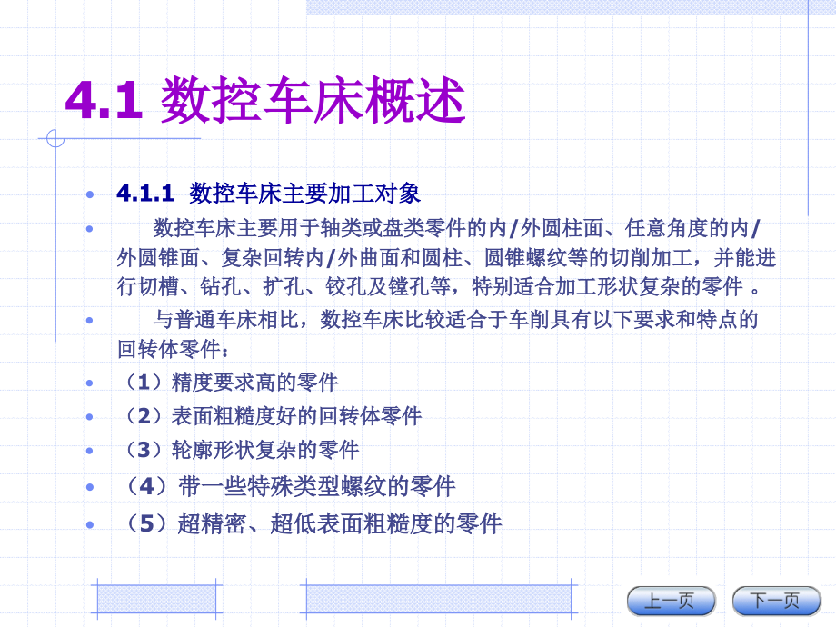 数控车床程序的编制及操作_第3页