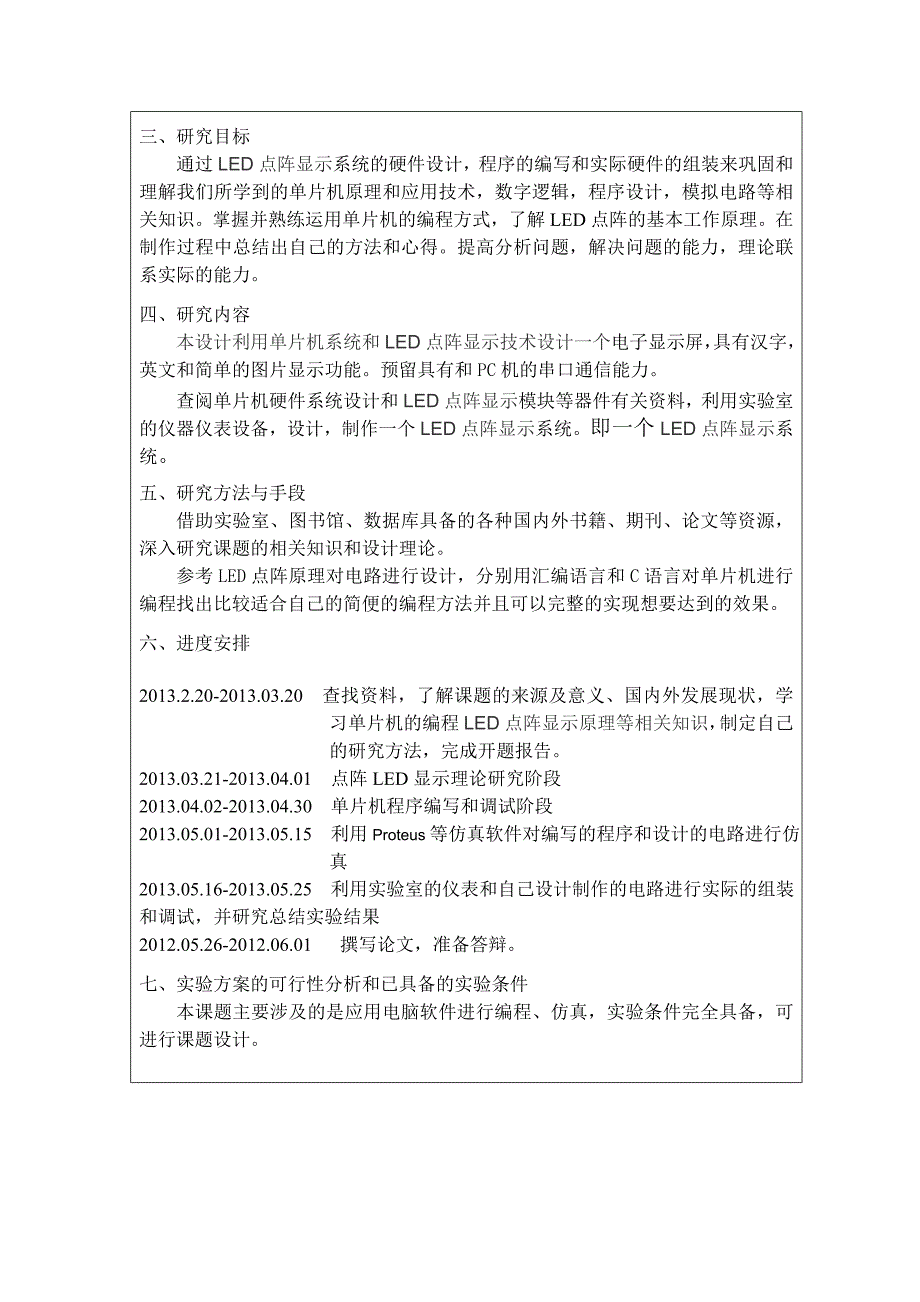 LED电子显示屏的设计开题报告_第3页