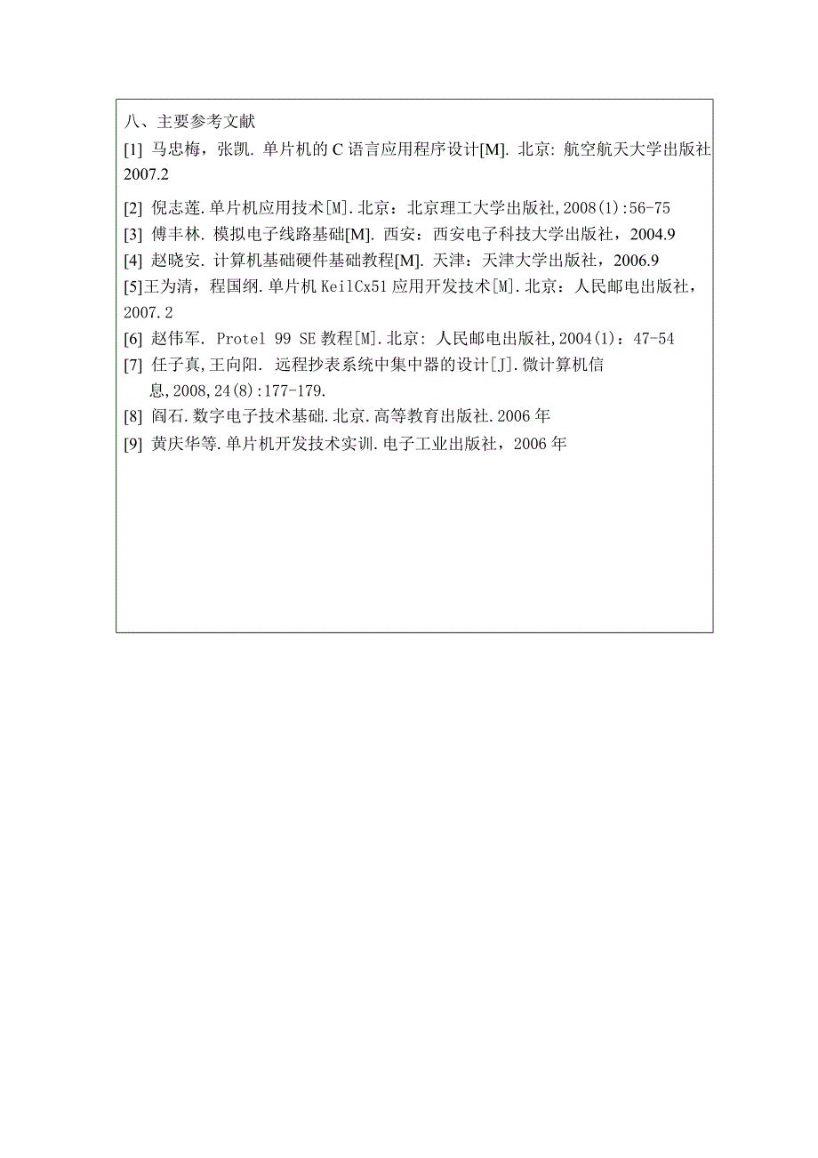 LED电子显示屏的设计开题报告_第4页