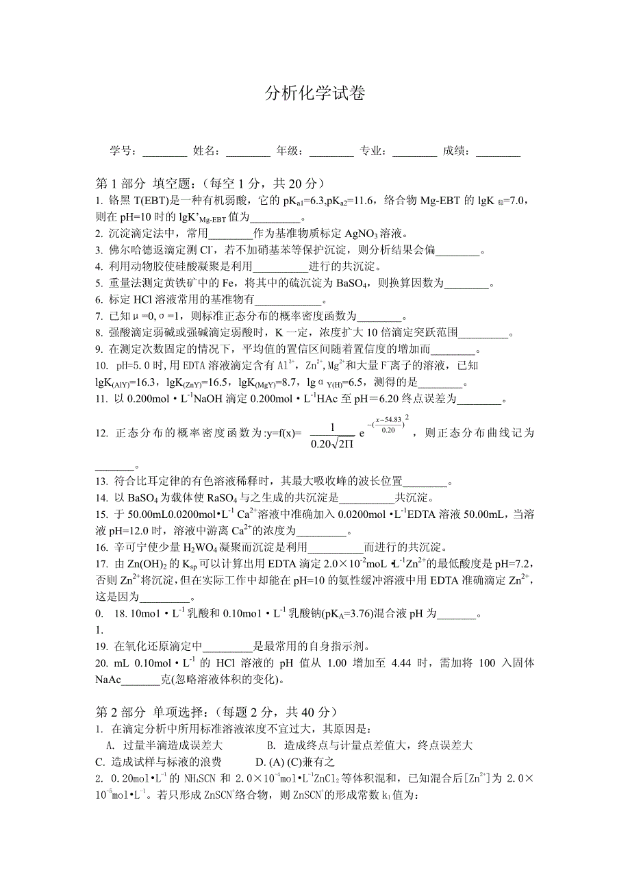 分析化学习题总汇 (53)_第1页