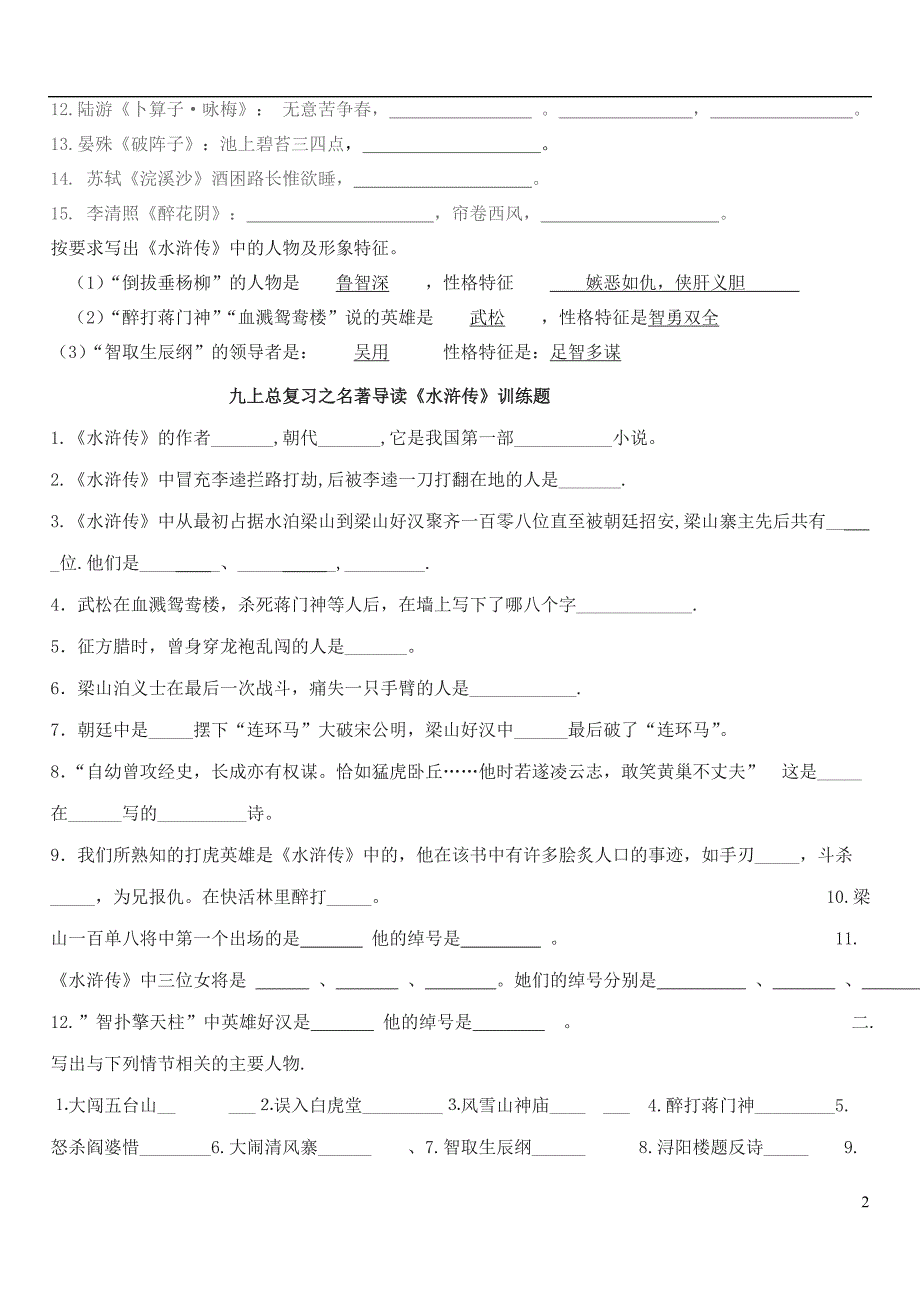 九年级语文上册古诗文默写学案 人教新课标版_第2页