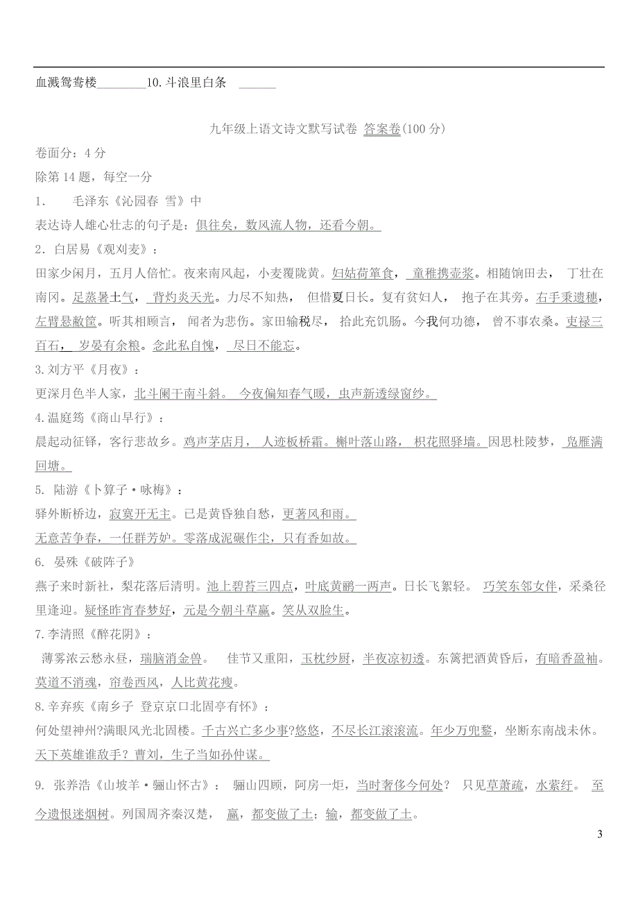 九年级语文上册古诗文默写学案 人教新课标版_第3页