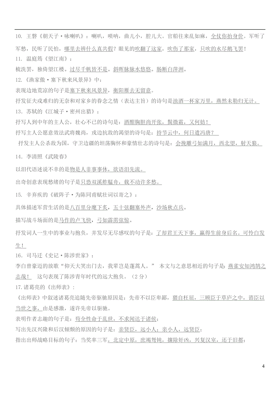 九年级语文上册古诗文默写学案 人教新课标版_第4页