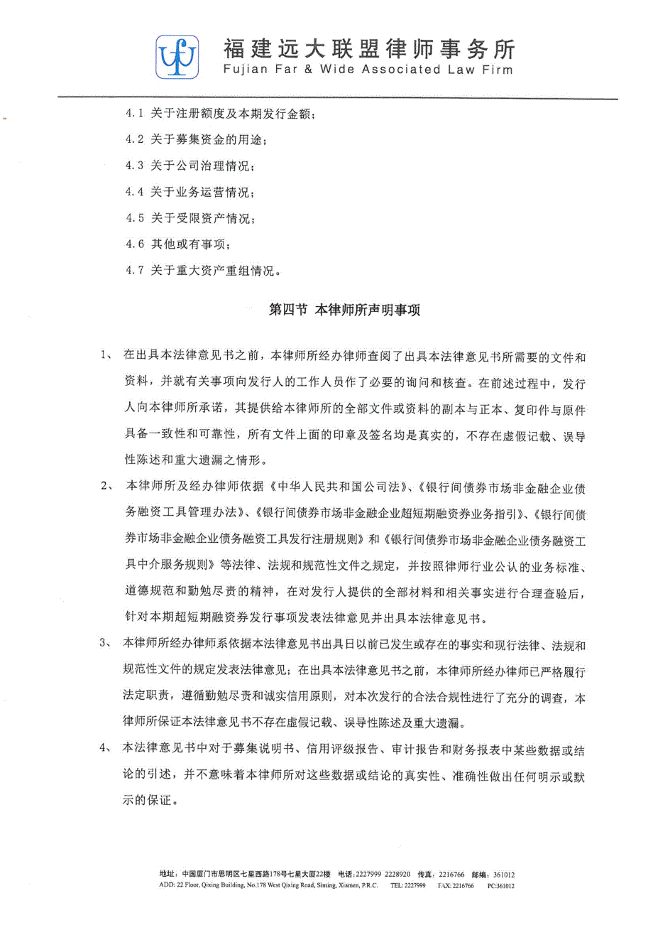 厦门信达股份有限公司2018年度第二期超短期融资券法律意见书(更新)_第3页