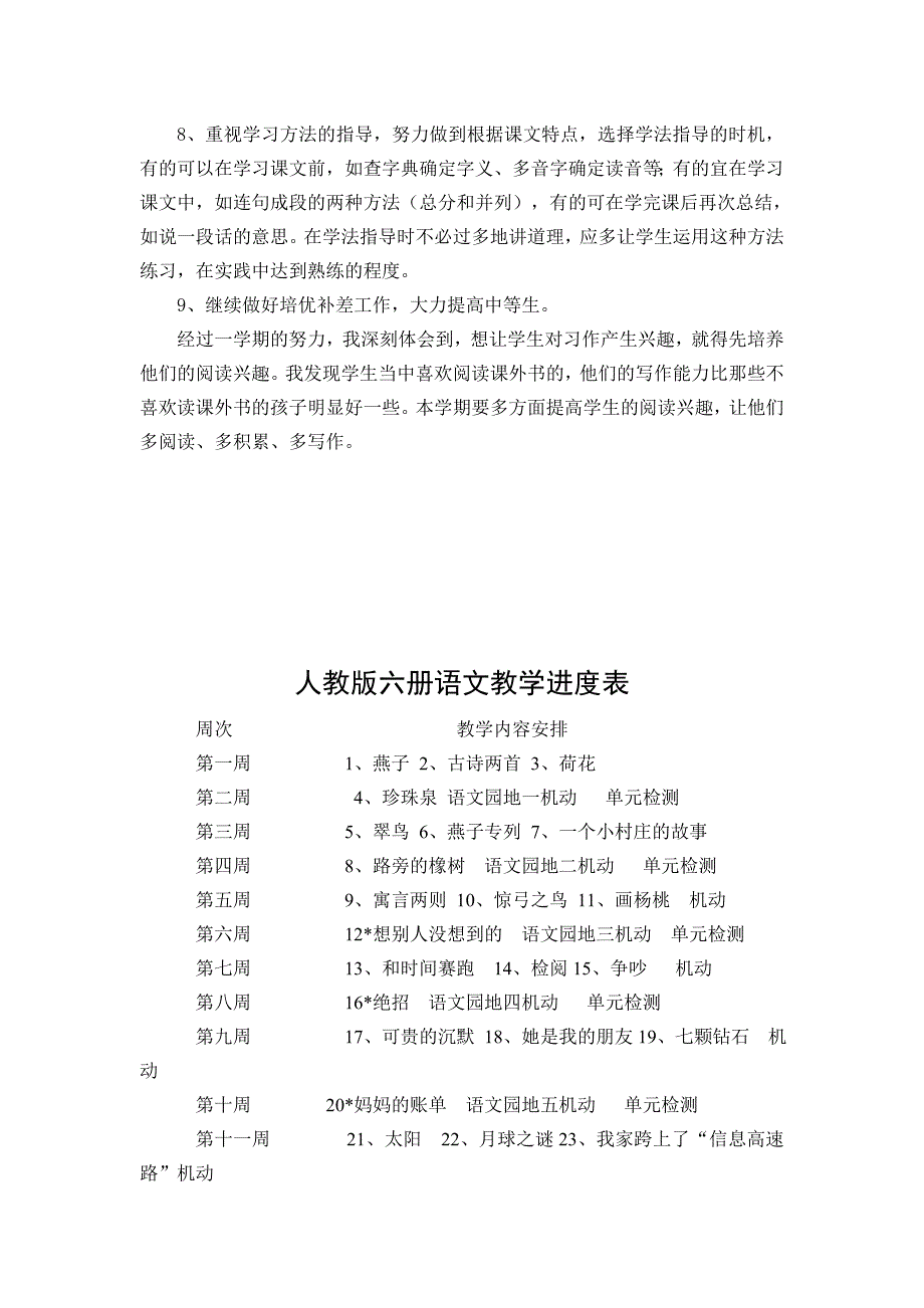 兴隆洼小学三年级下学期语文_第4页