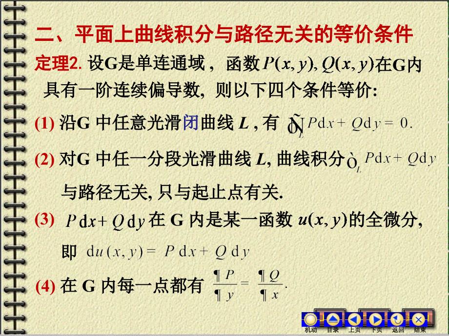 格林公式及应用2_第3页