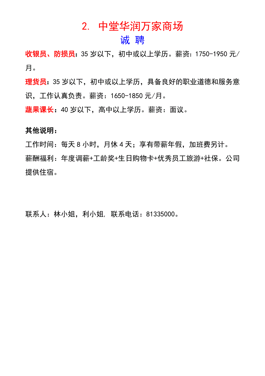 中堂镇企业招聘信息（2013年3月）_第2页