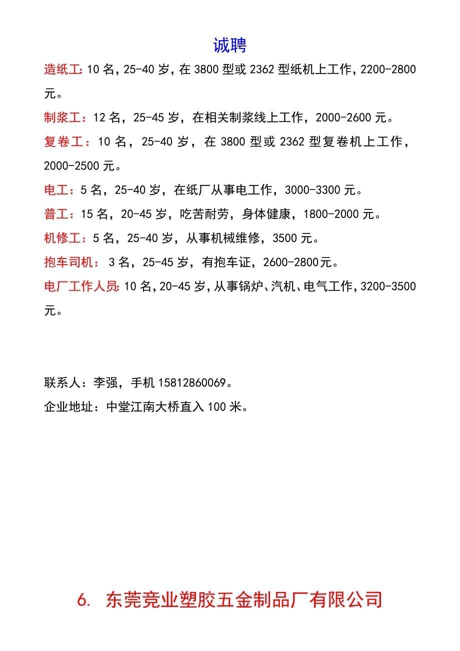 中堂镇企业招聘信息（2013年3月）_第5页