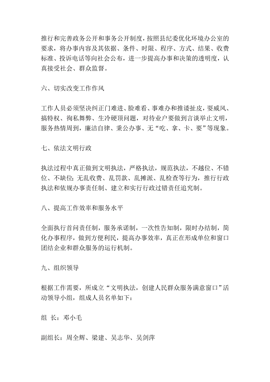 创建“人民群众满意服务窗口”_第4页