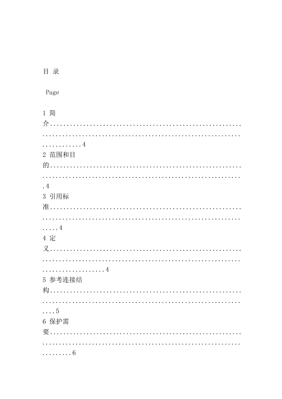 无线基站的雷电防护_第4页