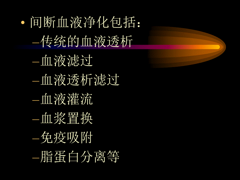 血液净化与心力衰竭_第3页