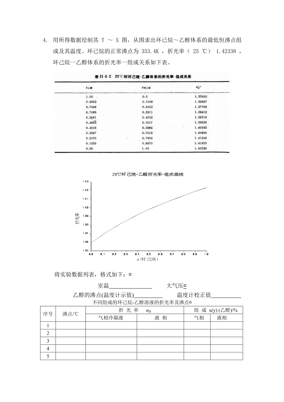 乙醇-环己烷汽液相平衡_第4页