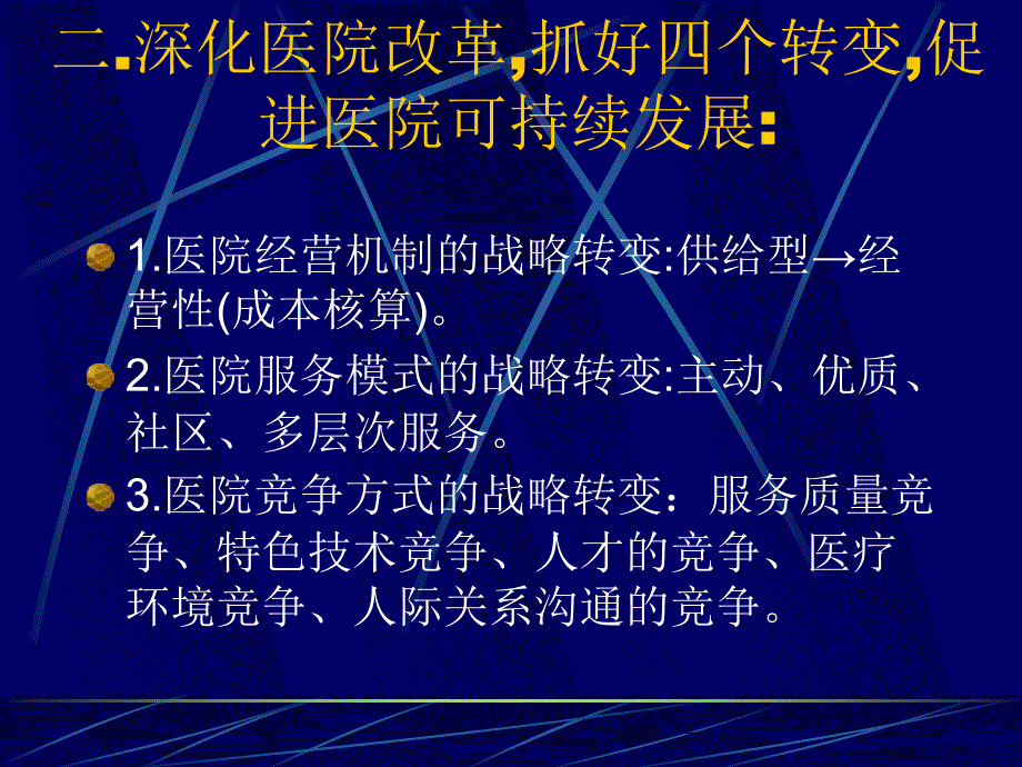 丁广亮-如何当好医院科室管理者_第3页