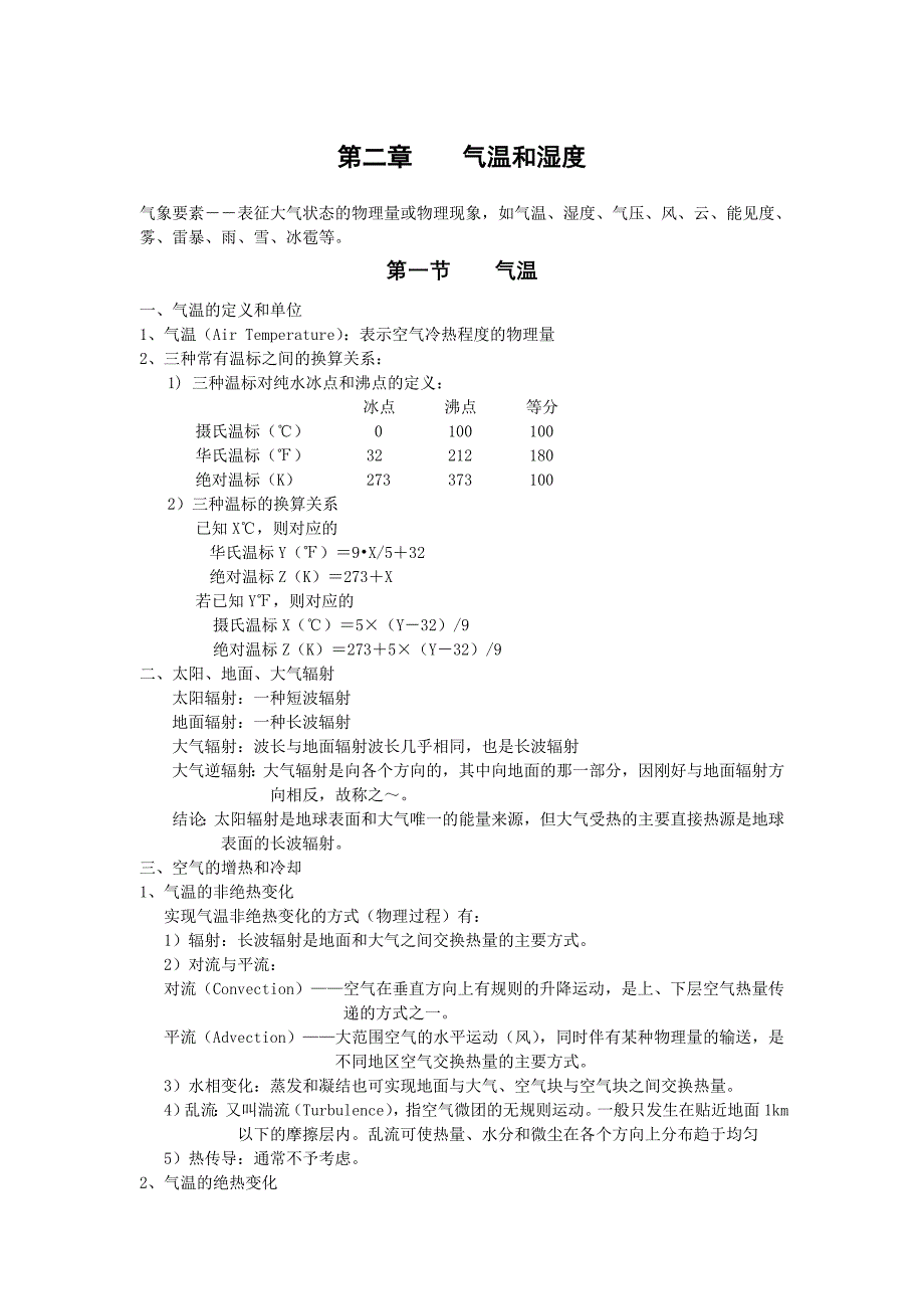 气象学多媒体讲义-第二章_第1页