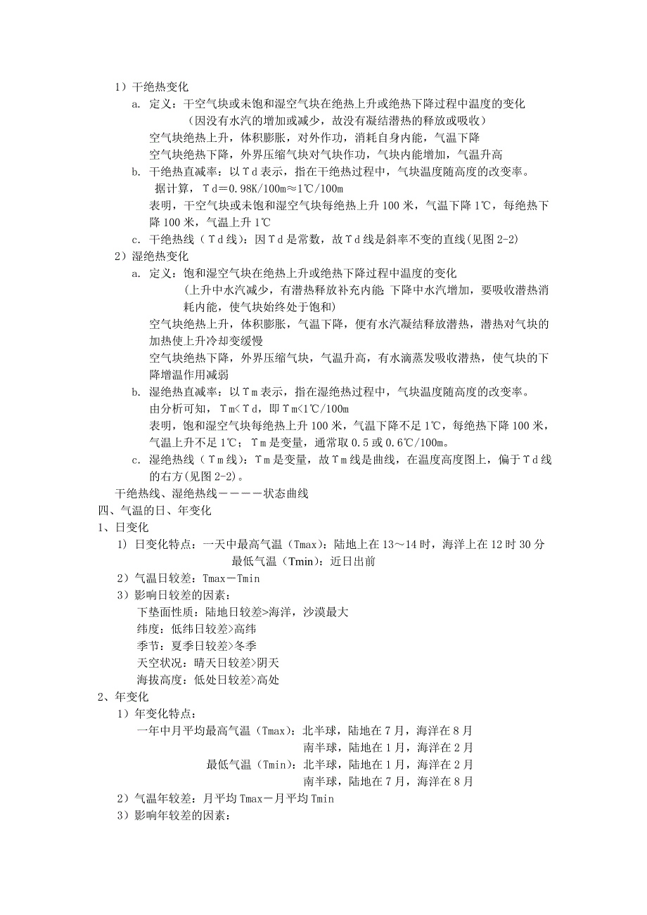 气象学多媒体讲义-第二章_第2页