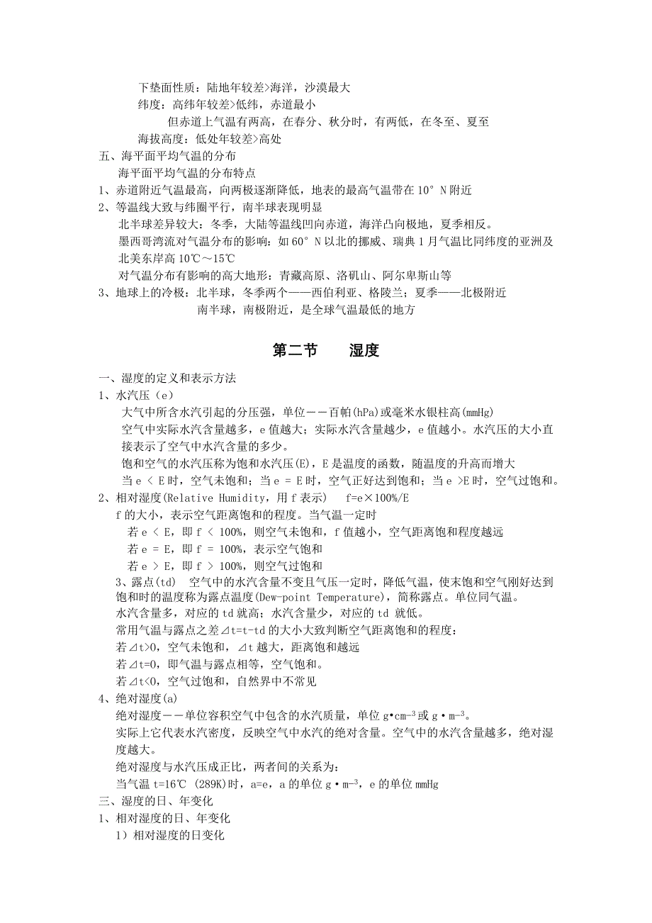 气象学多媒体讲义-第二章_第3页