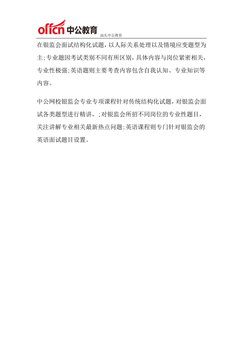 2016年国家公务员考试面试五大核心部门面试考情与面试备考指导_第3页