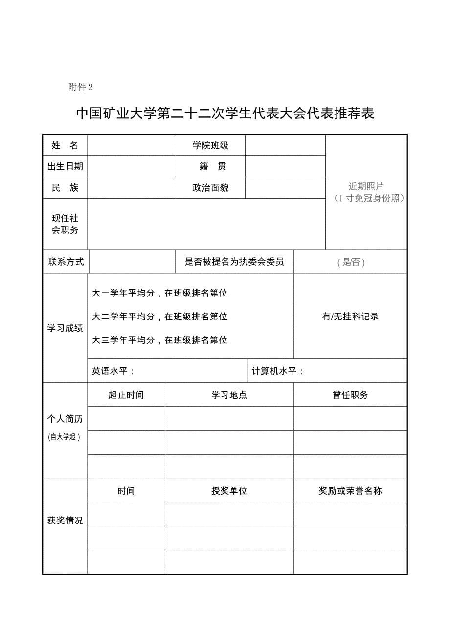 中国矿业大学2015年学代会代表产生办法_第5页