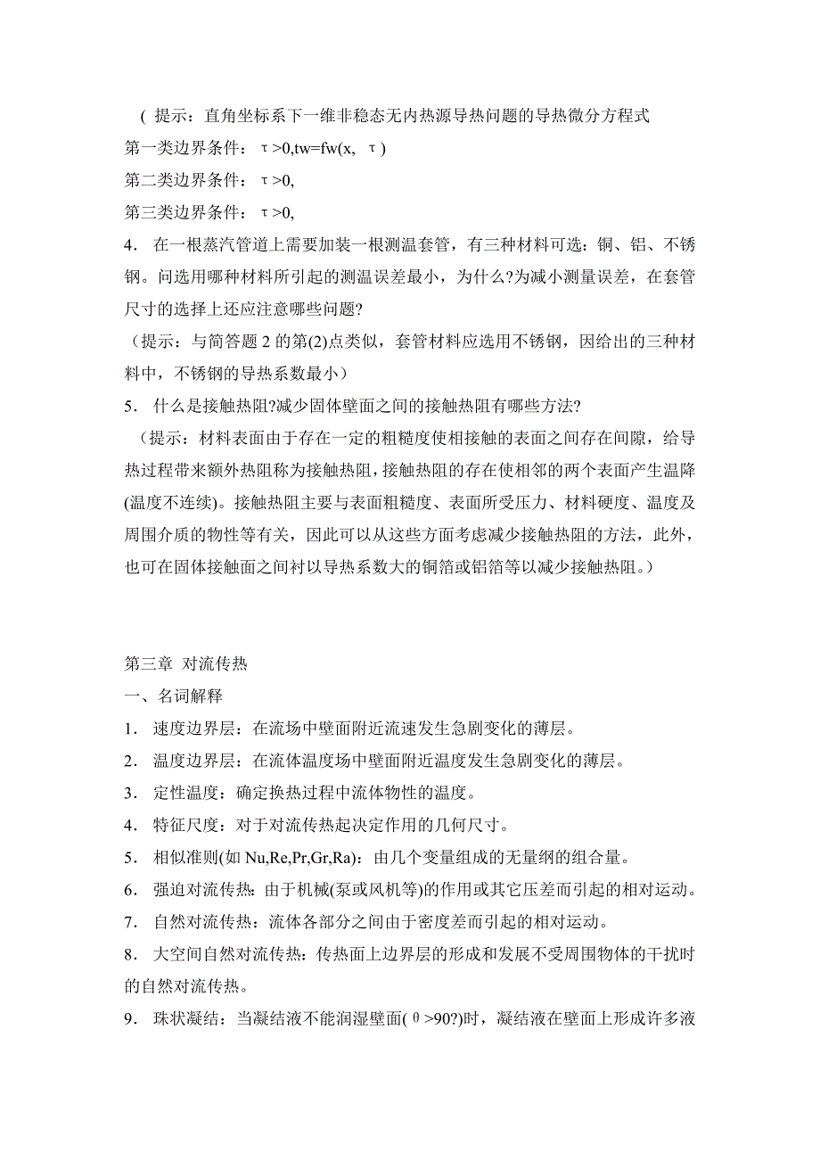 传热学经典试题_第4页