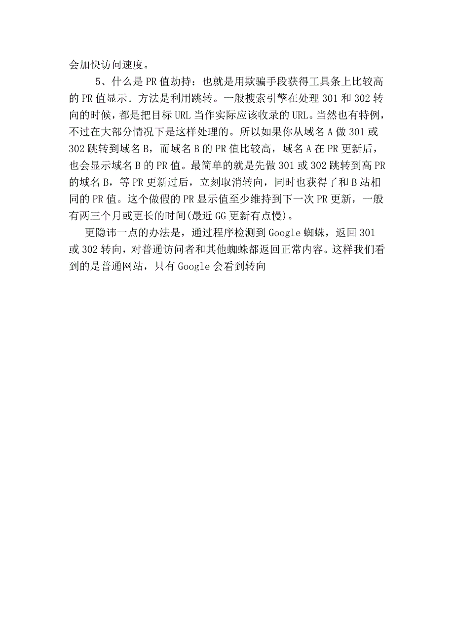 交换友情链接终极技巧_第4页