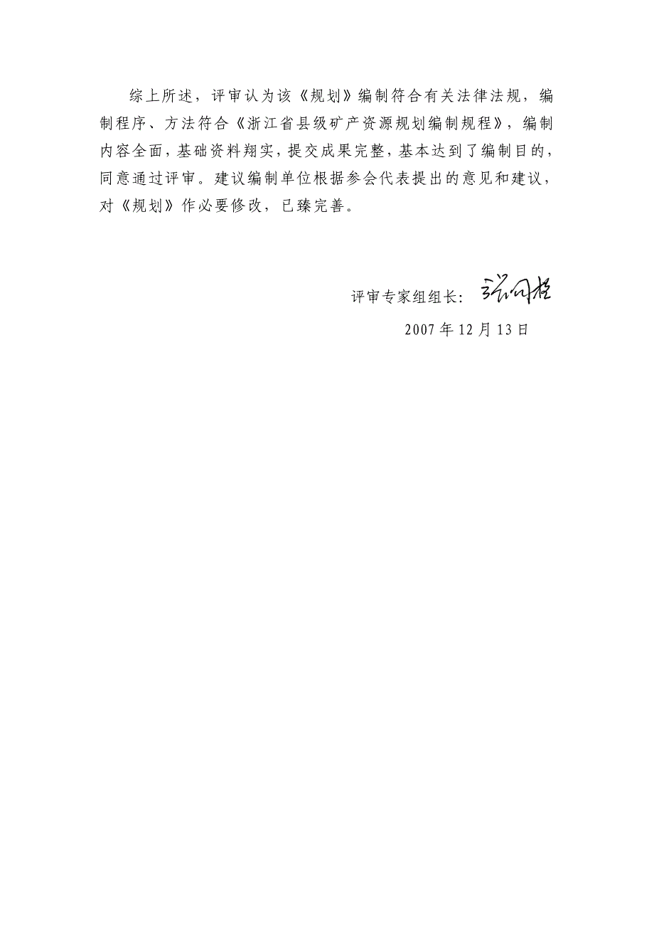 玉环县矿产资源规划_第4页