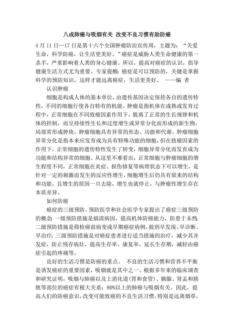 八成肺癌与吸烟有关 改变不良习惯有助防癌_第1页