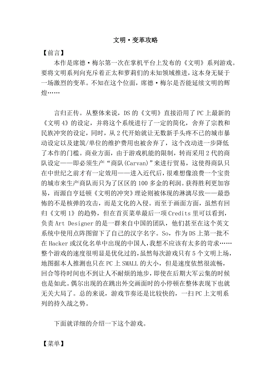 文明·变革攻略_第1页